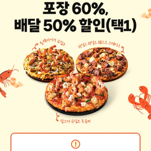도미노피자 할인권 50. 아니면 60