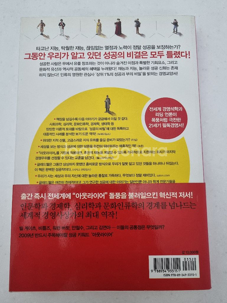 [새상품] 아웃라이어 - 말콤 글래드웰 도서--1