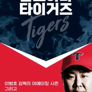 기아타이거즈 24시즌 우승 책