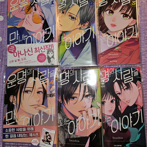 순정만화책 운명의 사람을 만나는 이야기 1~6권 판매