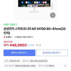 삼성 스마트모니터 M7 32인치 미개봉 새상품 팝니다~