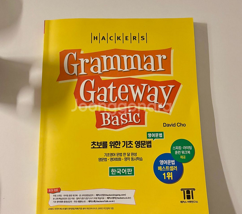 해커스 영어문법 그래머게이트웨이--0