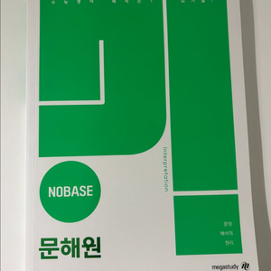 김기철t 2026 수능 영어 노베 문해원 메가스터디교재