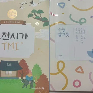 김상훈t 2026 고전시가tmi 수능말그릇 수능국어어휘