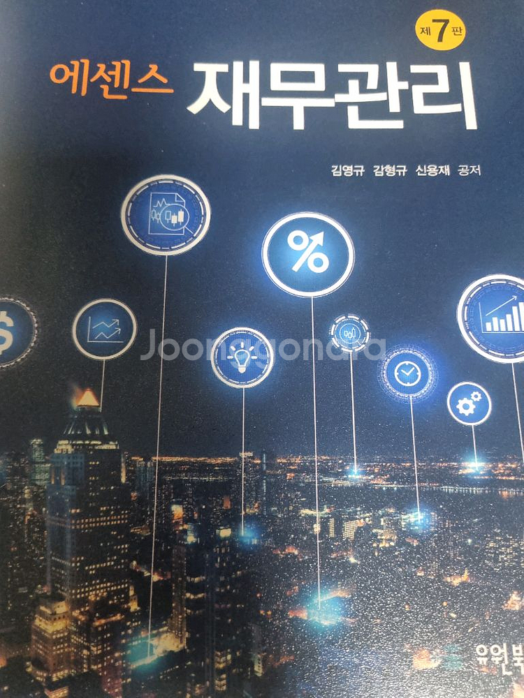 에센스 재무관리--0