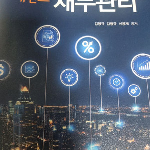 에센스 재무관리