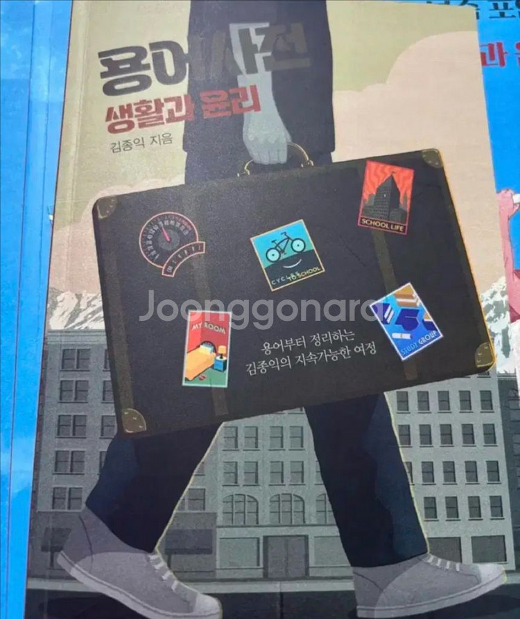 2026 김종익t 생활과윤리 생윤 용어사전--0
