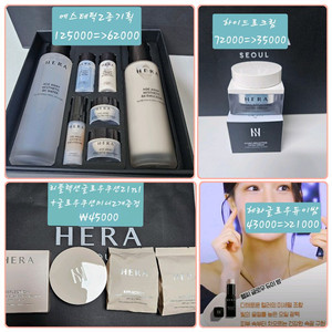 =헤라50%이상=하이드로크림 쿠션 톤업썬크림 메이크업