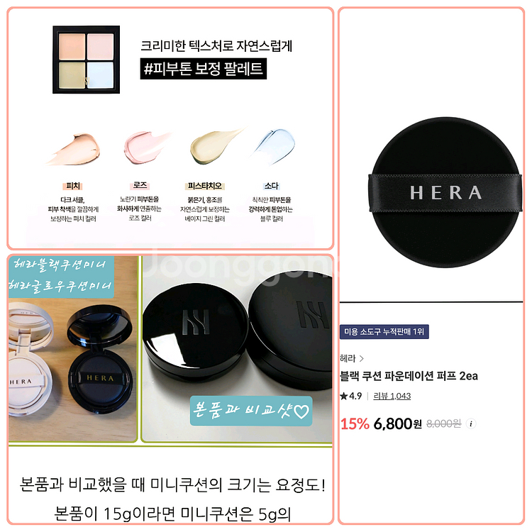 =헤라50%이상=하이드로크림 쿠션 톤업썬크림 메이크업--9