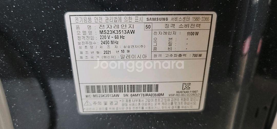 삼성 전자렌지 23L--1