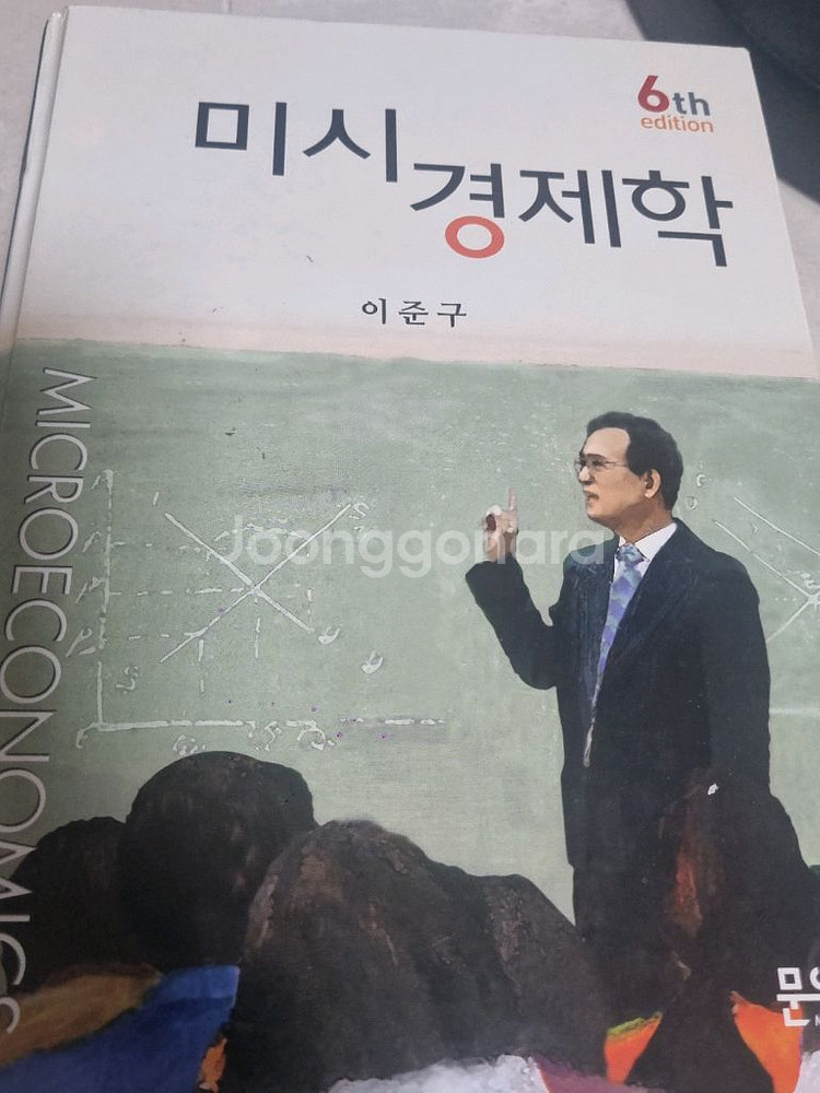 미시경제학 이준구 6판--0