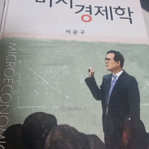 미시경제학 이준구 6판