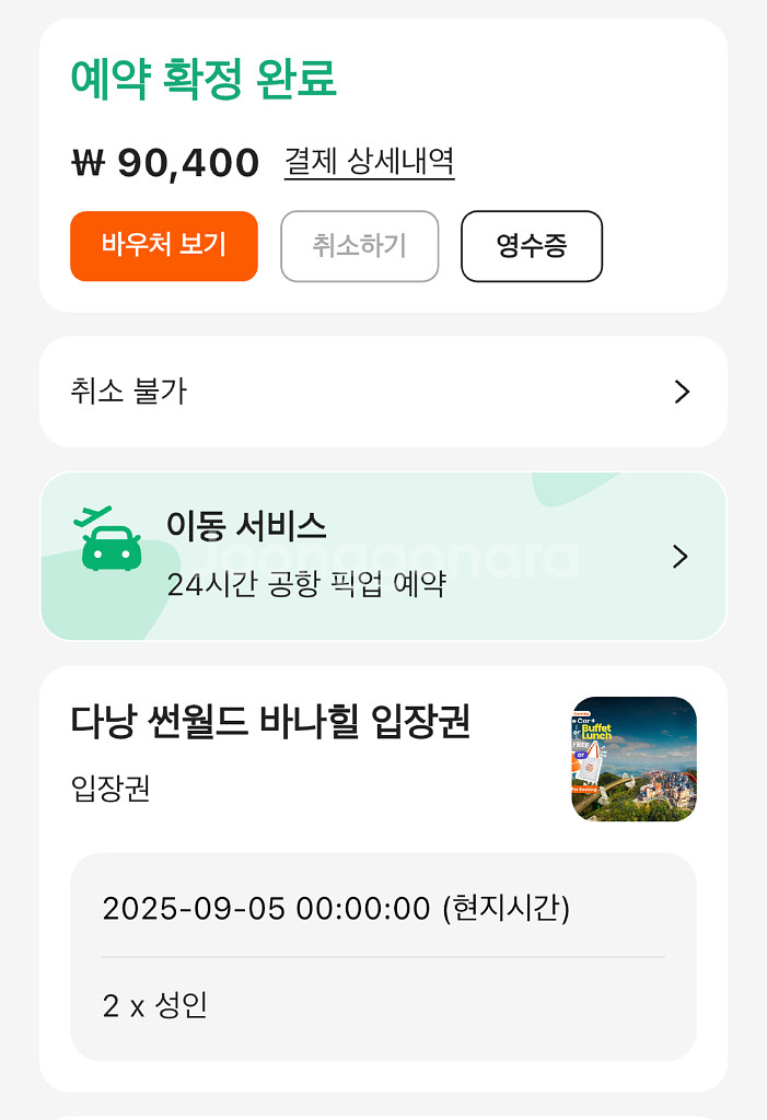 [네고가능] 다낭 (베트남) 바나힐 입장권 2매--0