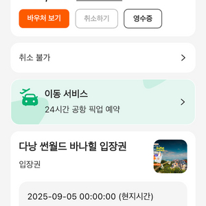 [네고가능] 다낭 (베트남) 바나힐 입장권 2매