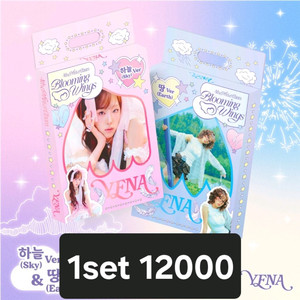 최예나 미니 4집 착젤싫 앨범세트 (YENA