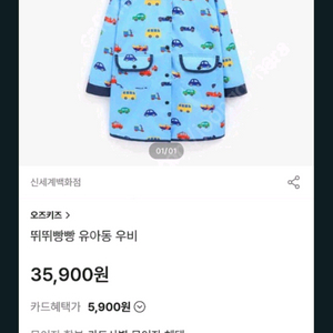 오즈키즈 유아 우비