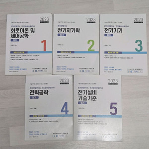 2023년 다산에듀 전기기사 필기 이론서