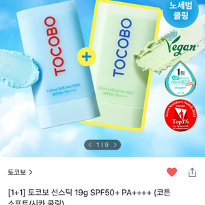 21,000-> 10,000 토코보 선스틱 1+1 새거