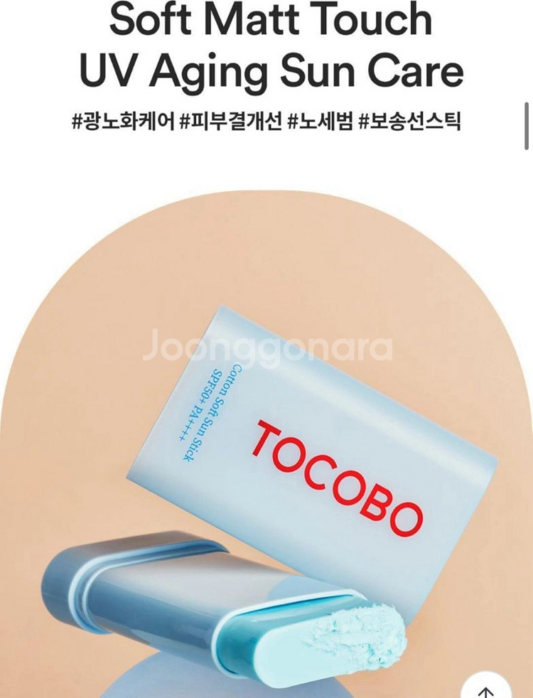 21,000-> 10,000 토코보 선스틱 1+1 새거--1