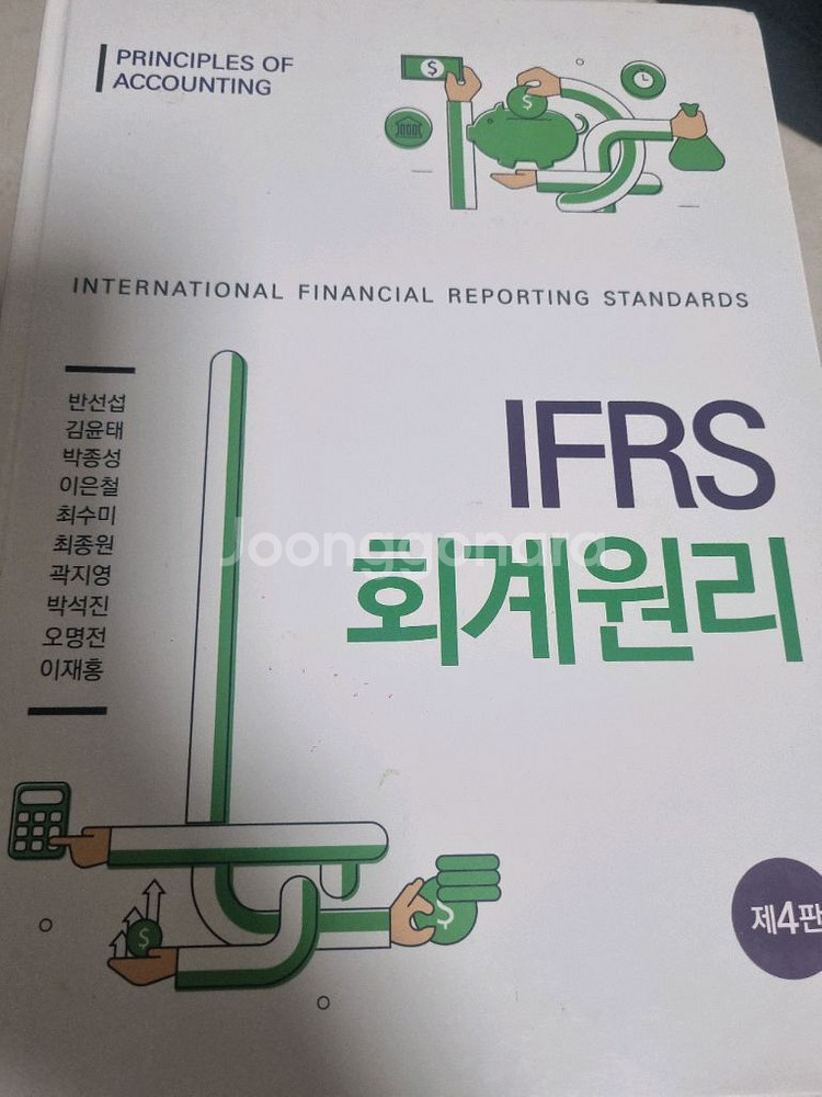 IFRS 회계원리 신영사 반섭섭--0