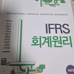 IFRS 회계원리 신영사 반섭섭