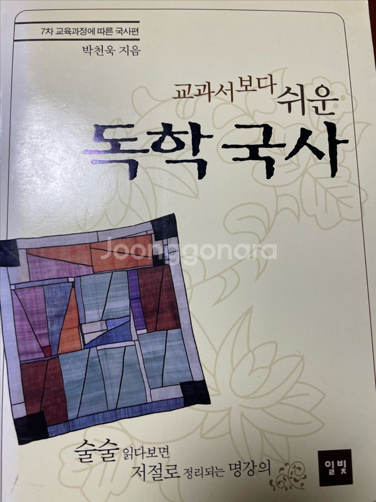 한국사 학습 도서 세트 (입문 + 심화)--5