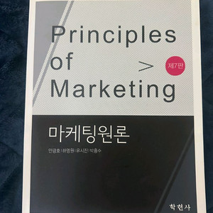 마케팅원론 제 7판 학현사 안광호