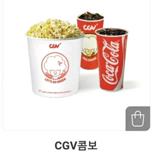 칼답 cgv팝콘 콤보 (팝콘 라지+탄산음료2) 생일쿠폰
