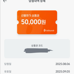 빗썸상품권5만원권급처합니다