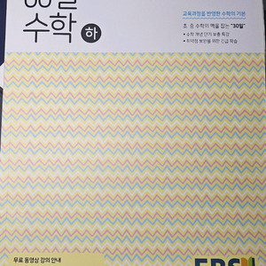 EBS 30일 수학 (하)