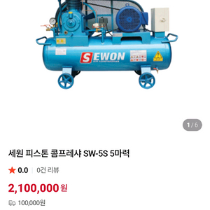 세원 콤프레샤 5마력