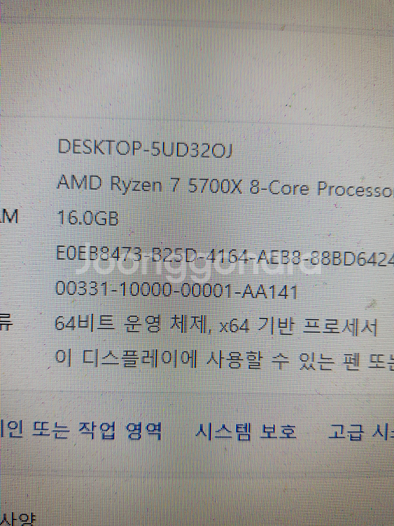 라이젠7 컴퓨터 5700X RTX 3070--4