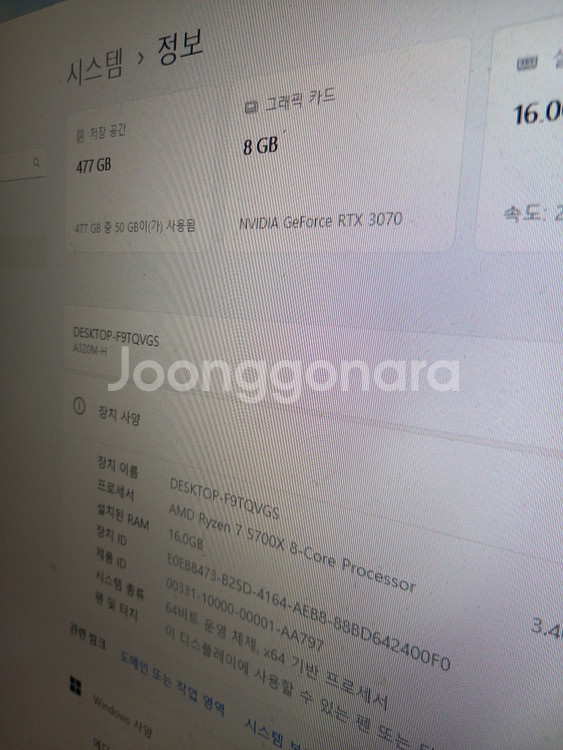 라이젠7 컴퓨터 5700X RTX 3070--5