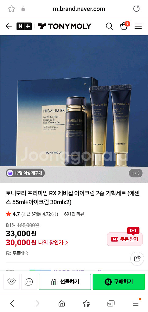 프리미엄 제비집 앰플&아이크림 기획세트--3