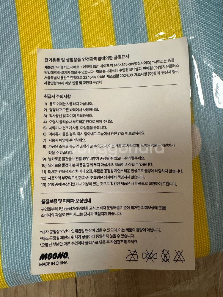 moono 피크닉 매트 & 에코백 (새상품)--3