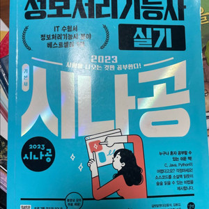 기능사 준비 + 전자공학 교재 묶음 (낱권 구매0)
