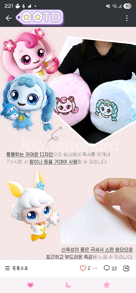 티니핑세트*식기새거,쿠션새거,하츄핑백팩등등--4