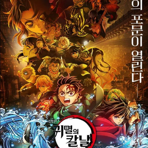 메가박스 센트럴 귀멸의칼날 18:15 J6, J7 급처