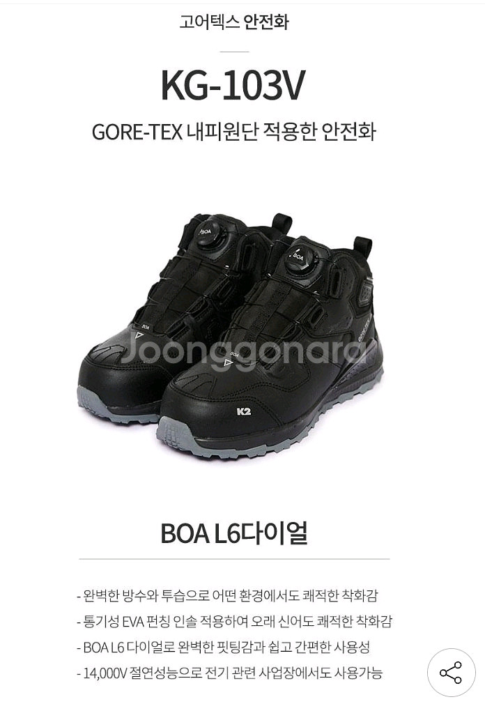 k2 KG-103v 안전화 270 절연화 *고어텍스*--1