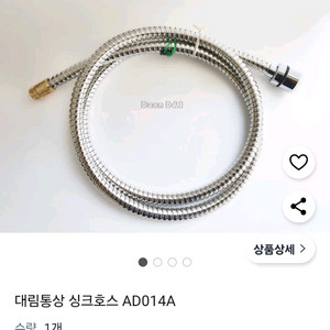 대림통상 싱크호스