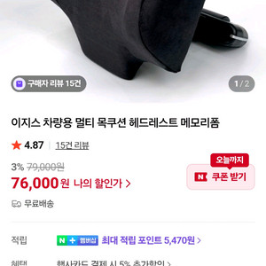 트랙스 크로스오버 용품 다수, 이지스 헤드레스트