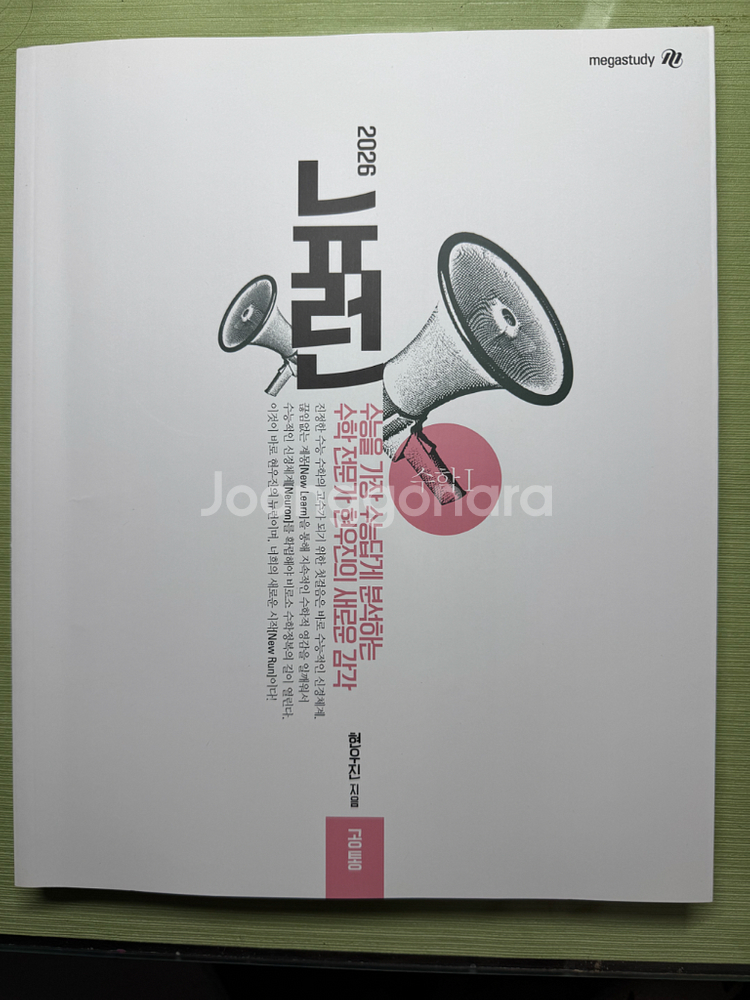 2026 뉴런수1 새책--0