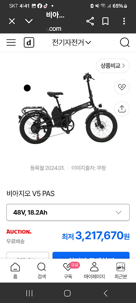 비아지오 V5 접이식 전기자전거--0