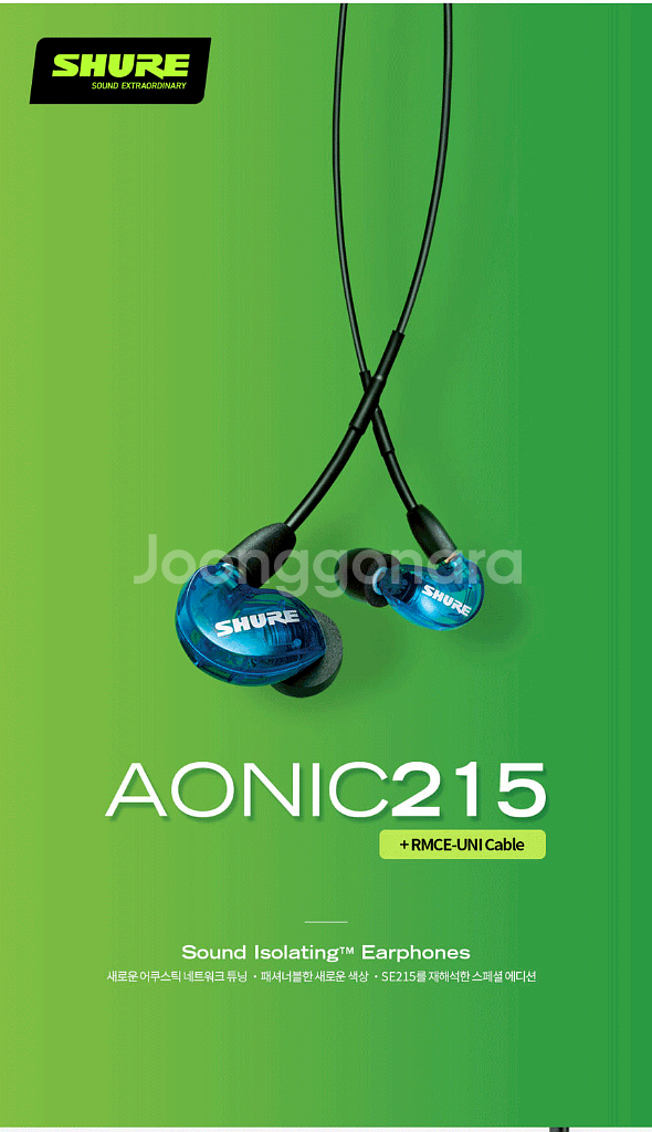 (미사용)슈어 AONIC 215 - UNI--2