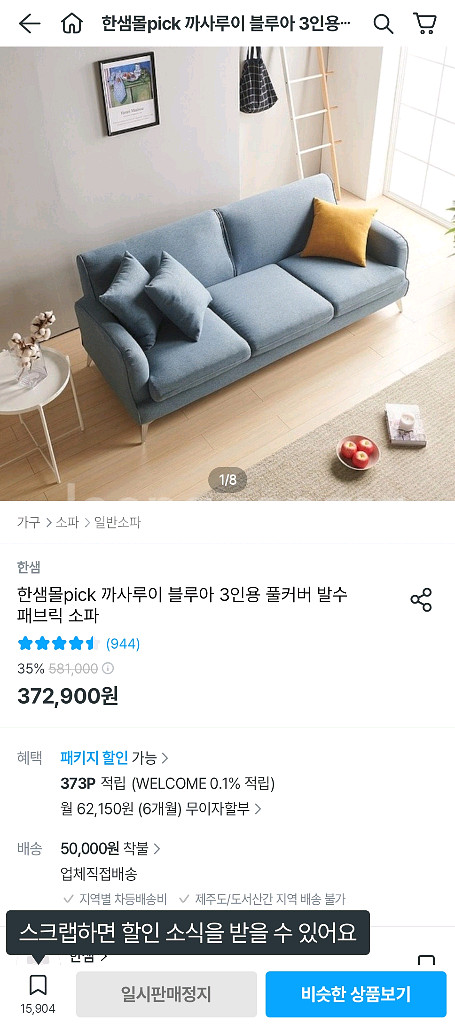 3인용 패브릭 쇼파 팝니다.--2