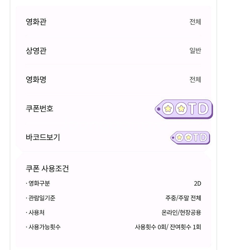 롯데시네마 1매 7000--0