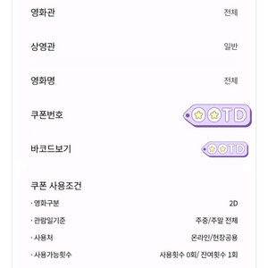 롯데시네마 1매 7000