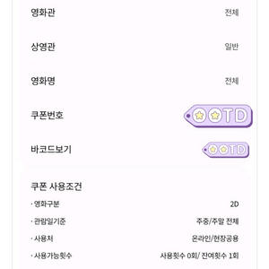 롯데시네마 1매 7000