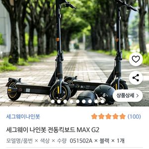 전동킥보드 나인봇 G2
