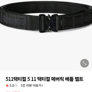 511 택티컬 매버릭 벨트